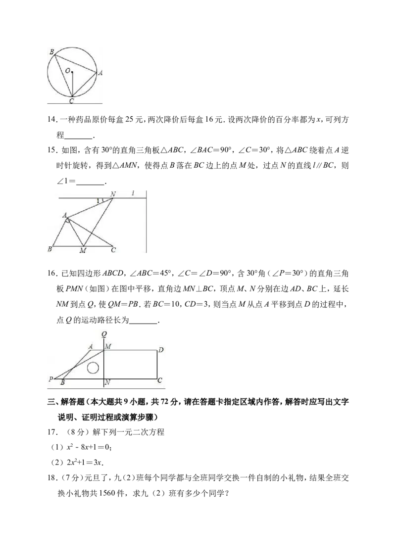 2018-2019学年湖北省黄石市九年级（上）期中数学试卷（含答案解析）_人教版数学九年级上册_版本一_人教版数学九年级上册（RJ）--7期中、期末、月考、中考真题_期中、期末、月考真题