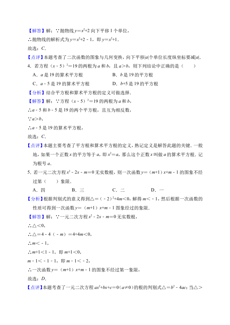 2018-2019学年湖北省黄石市九年级（上）期中数学试卷（含答案解析）_人教版数学九年级上册_版本一_人教版数学九年级上册（RJ）--7期中、期末、月考、中考真题_期中、期末、月考真题