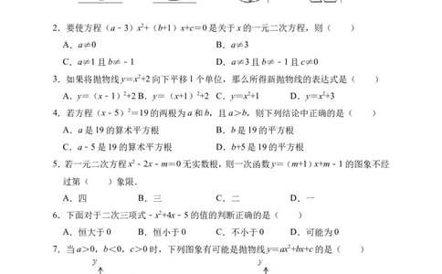 2018-2019学年湖北省黄石市九年级（上）期中数学试卷（含答案解析）_人教版数学九年级上册_版本一_人教版数学九年级上册（RJ）--7期中、期末、月考、中考真题_期中、期末、月考真题