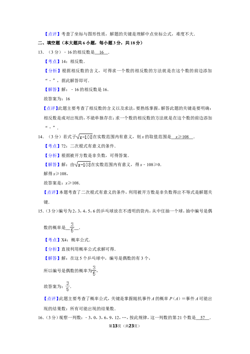 2019年广西百色市中考数学试卷_人教版数学九年级上册_版本一_人教版数学九年级上册（RJ）--7期中、期末、月考、中考真题_人教版数学九年级上册（RJ）--7期中、期末、月考、中考真题