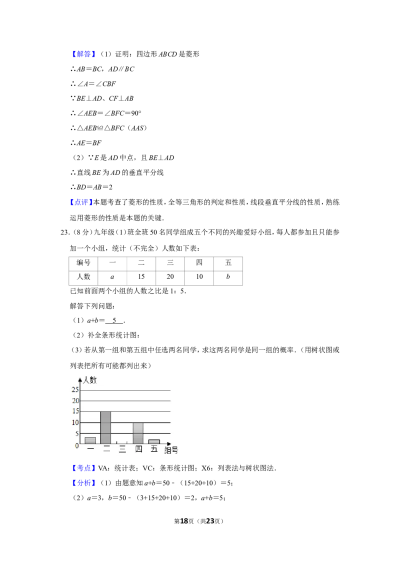 2019年广西百色市中考数学试卷_人教版数学九年级上册_版本一_人教版数学九年级上册（RJ）--7期中、期末、月考、中考真题_人教版数学九年级上册（RJ）--7期中、期末、月考、中考真题