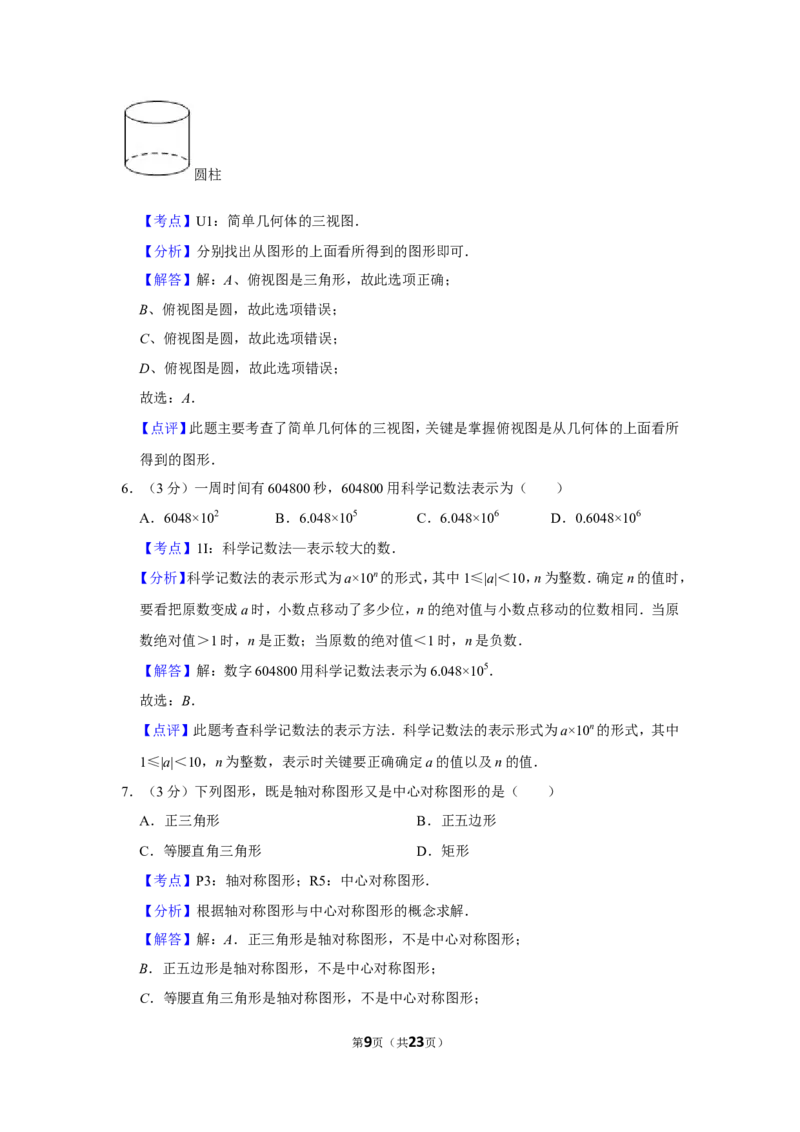 2019年广西百色市中考数学试卷_人教版数学九年级上册_版本一_人教版数学九年级上册（RJ）--7期中、期末、月考、中考真题_人教版数学九年级上册（RJ）--7期中、期末、月考、中考真题