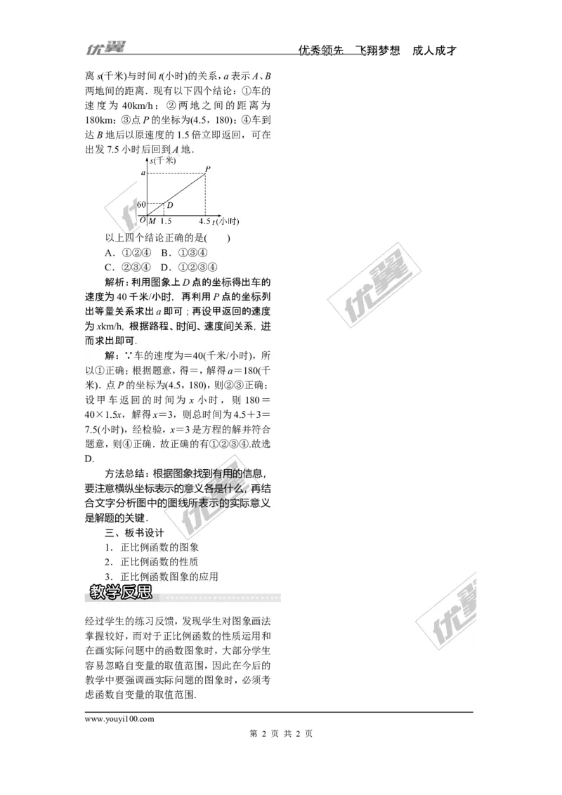 4.3第1课时正比例函数的图象和性质_湘教版初中数学课件_数学湘教版8下教案PPT课件配套资料_数学湘教版初中8年级下册word教案