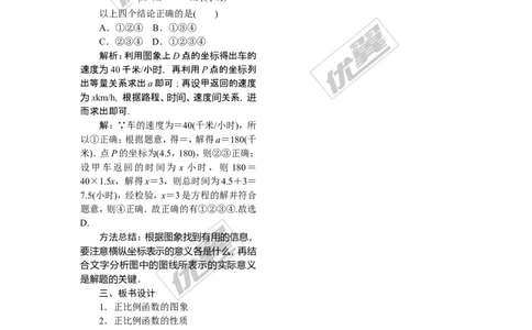 4.3第1课时正比例函数的图象和性质_湘教版初中数学课件_数学湘教版8下教案PPT课件配套资料_数学湘教版初中8年级下册word教案