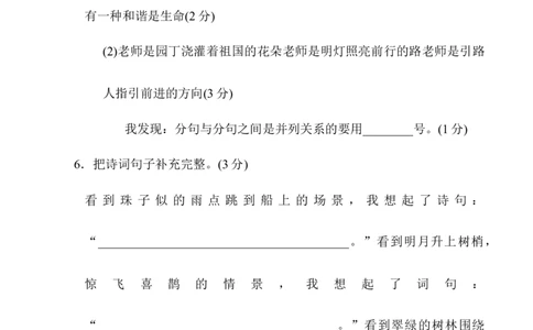 第一单元达标测试卷_6上语文-保存转存之后查看_08单元期中期末卷部编六上语文_单元测试卷_第1单元