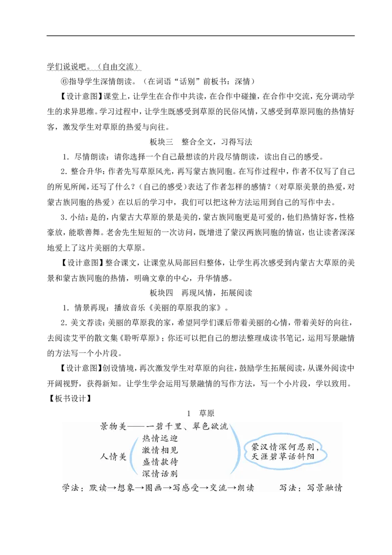 1草原教案_6上语文-保存转存之后查看_04第2套课件+教案配套部编六上语文_1第一单元_1草原