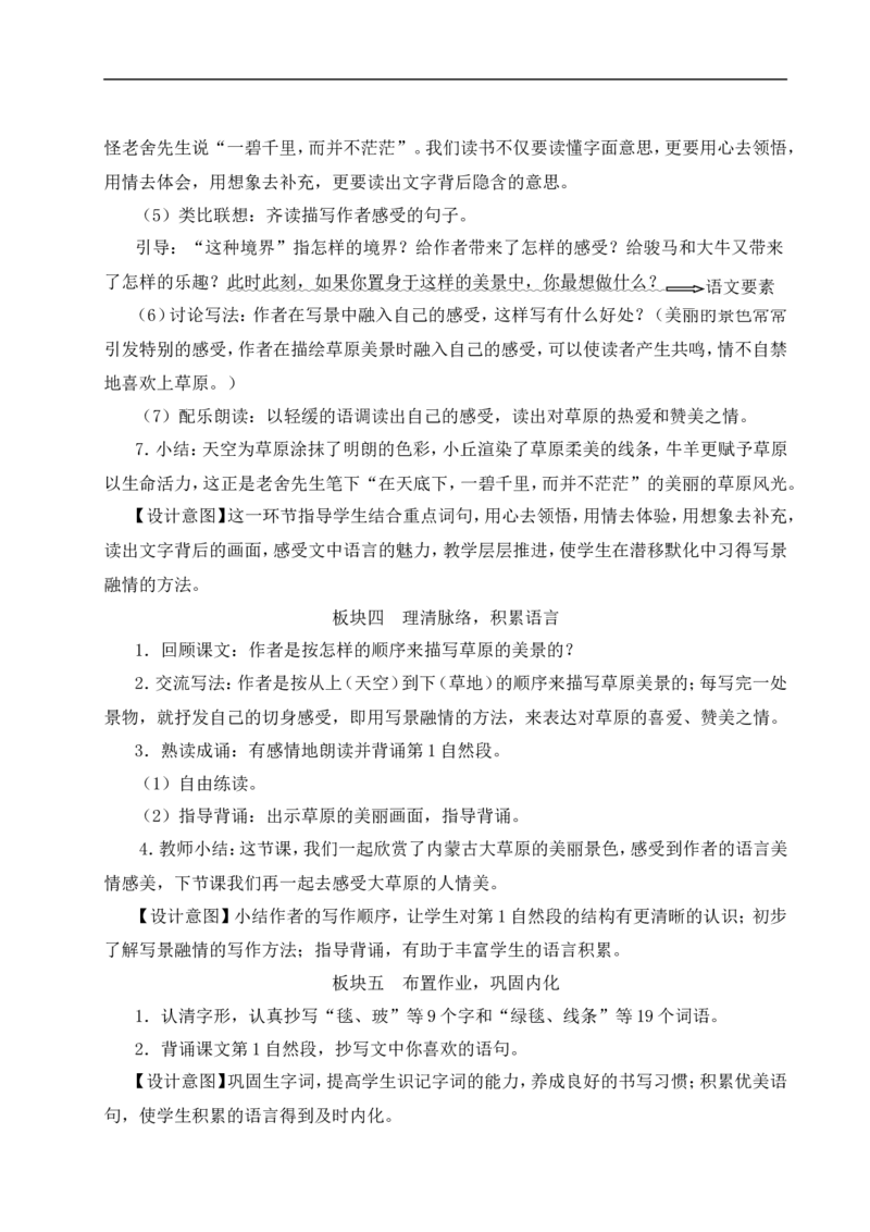 1草原教案_6上语文-保存转存之后查看_04第2套课件+教案配套部编六上语文_1第一单元_1草原