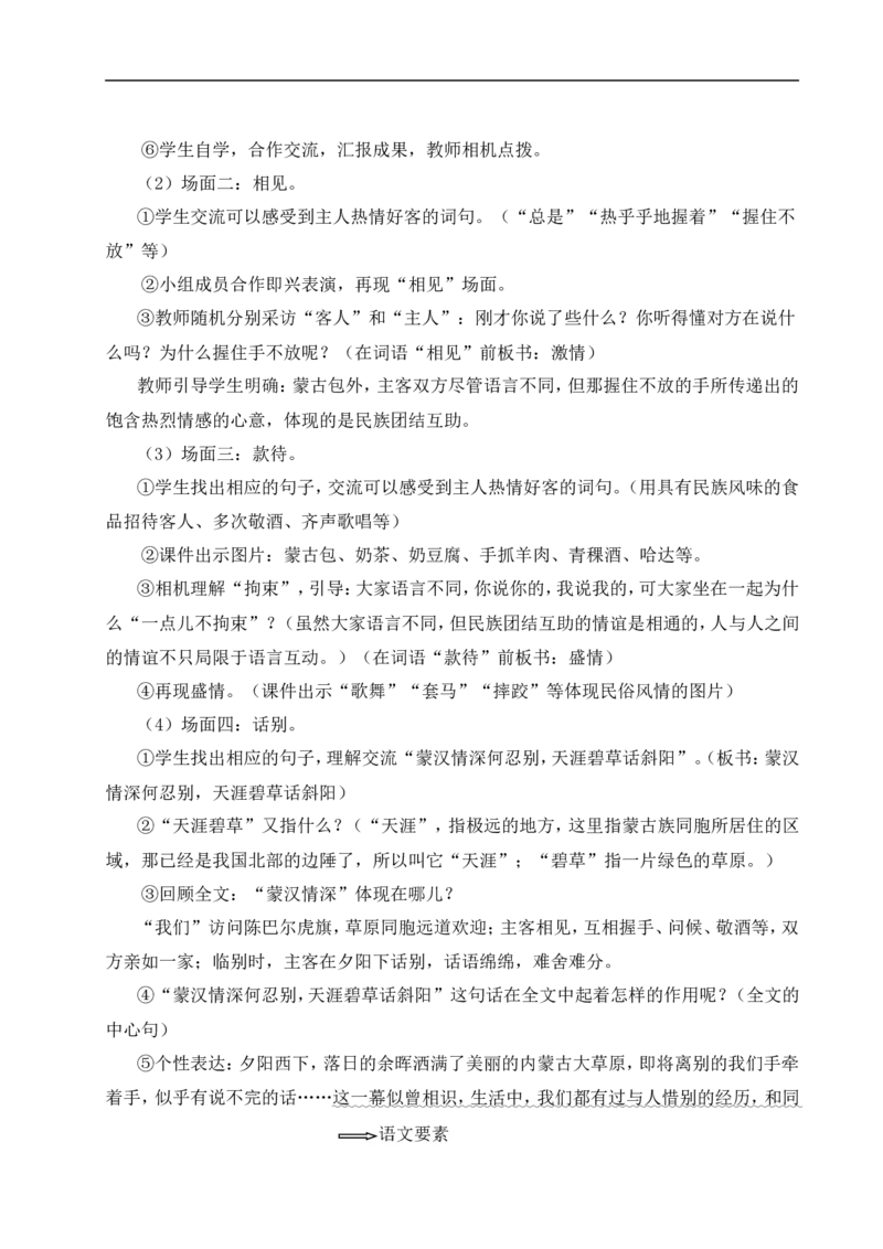 1草原教案_6上语文-保存转存之后查看_04第2套课件+教案配套部编六上语文_1第一单元_1草原