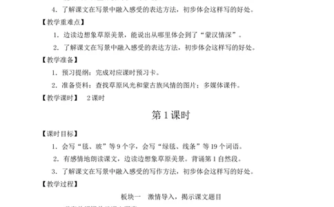 1草原教案_6上语文-保存转存之后查看_04第2套课件+教案配套部编六上语文_1第一单元_1草原