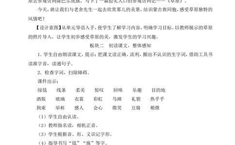 1草原教案_6上语文-保存转存之后查看_04第2套课件+教案配套部编六上语文_1第一单元_1草原