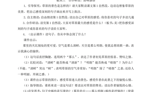 1草原教案_6上语文-保存转存之后查看_04第2套课件+教案配套部编六上语文_1第一单元_1草原
