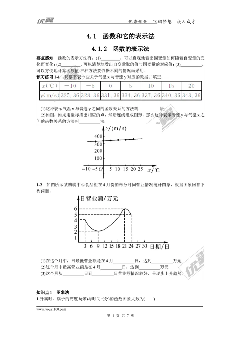 4.1.2函数的表示法_湘教版初中数学课件_数学湘教版8下教案PPT课件配套资料_数学湘教版初中8年级下册习题试题_同步练习