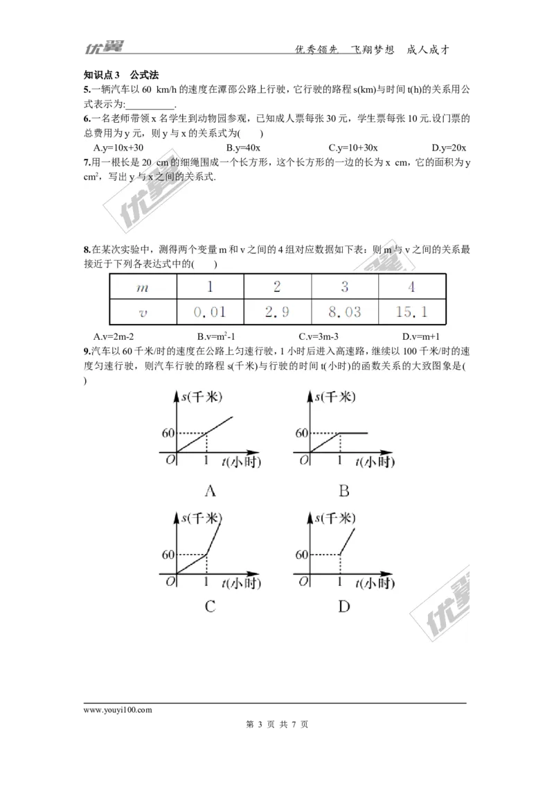 4.1.2函数的表示法_湘教版初中数学课件_数学湘教版8下教案PPT课件配套资料_数学湘教版初中8年级下册习题试题_同步练习