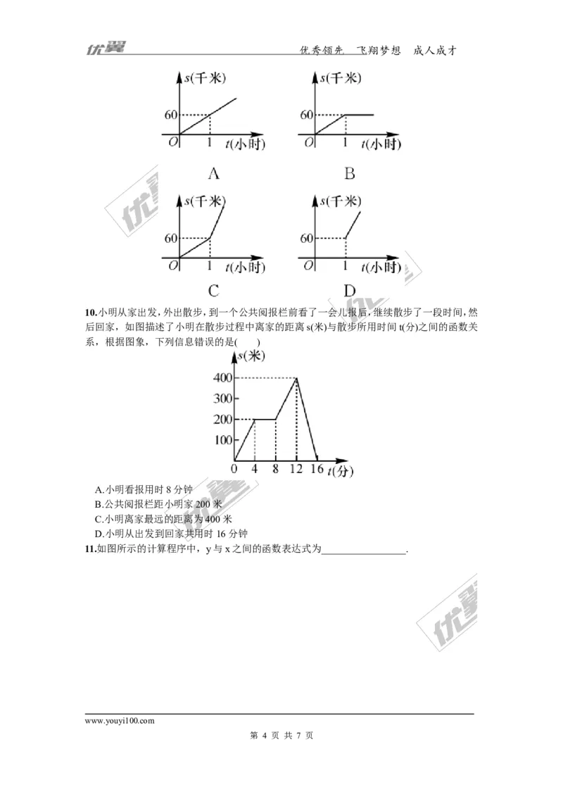 4.1.2函数的表示法_湘教版初中数学课件_数学湘教版8下教案PPT课件配套资料_数学湘教版初中8年级下册习题试题_同步练习
