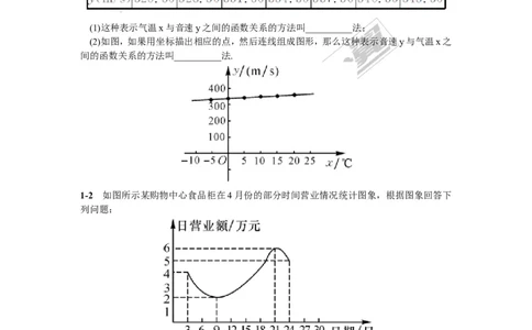 4.1.2函数的表示法_湘教版初中数学课件_数学湘教版8下教案PPT课件配套资料_数学湘教版初中8年级下册习题试题_同步练习
