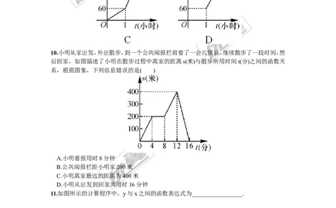 4.1.2函数的表示法_湘教版初中数学课件_数学湘教版8下教案PPT课件配套资料_数学湘教版初中8年级下册习题试题_同步练习