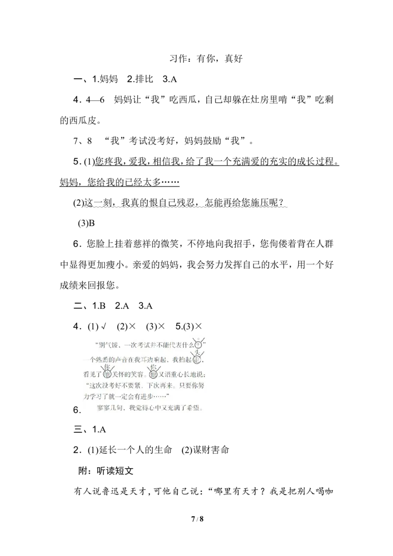 习作：有你，真好_6上语文-保存转存之后查看_16课时练部编六上语文_园地习作习题