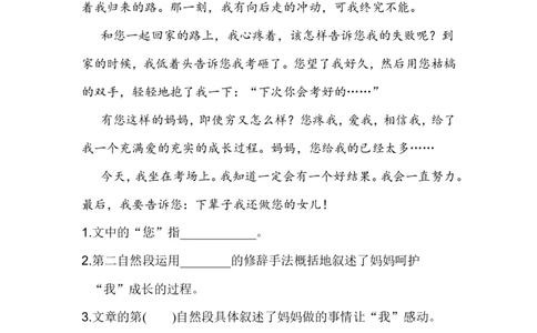 习作：有你，真好_6上语文-保存转存之后查看_16课时练部编六上语文_园地习作习题