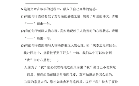习作：有你，真好_6上语文-保存转存之后查看_16课时练部编六上语文_园地习作习题