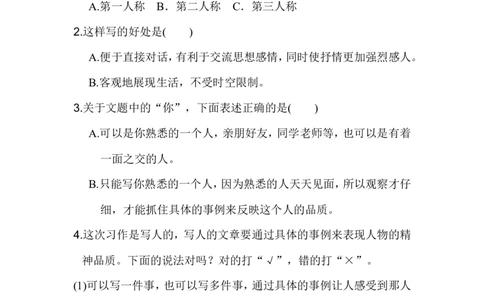 习作：有你，真好_6上语文-保存转存之后查看_16课时练部编六上语文_园地习作习题