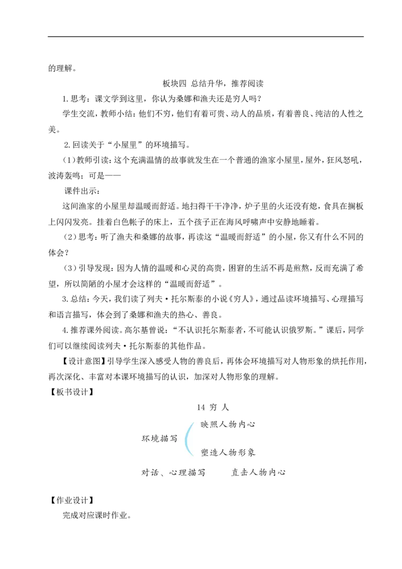 14穷人教案_6上语文-保存转存之后查看_04第2套课件+教案配套部编六上语文_4第四单元_14穷人
