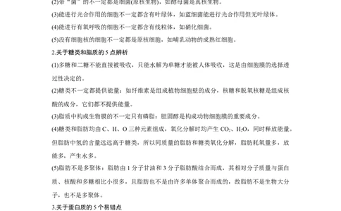 阶段排查　回扣落实（一）_新高考复习资料_2023年新高考复习资料_一轮复习_2023年新高考大一轮复习讲义_2023年高考生物一轮复习讲义（新人教新高考）_赠补充习题