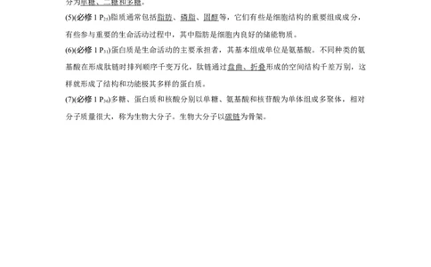 阶段排查　回扣落实（一）_新高考复习资料_2023年新高考复习资料_一轮复习_2023年新高考大一轮复习讲义_2023年高考生物一轮复习讲义（新人教新高考）_赠补充习题