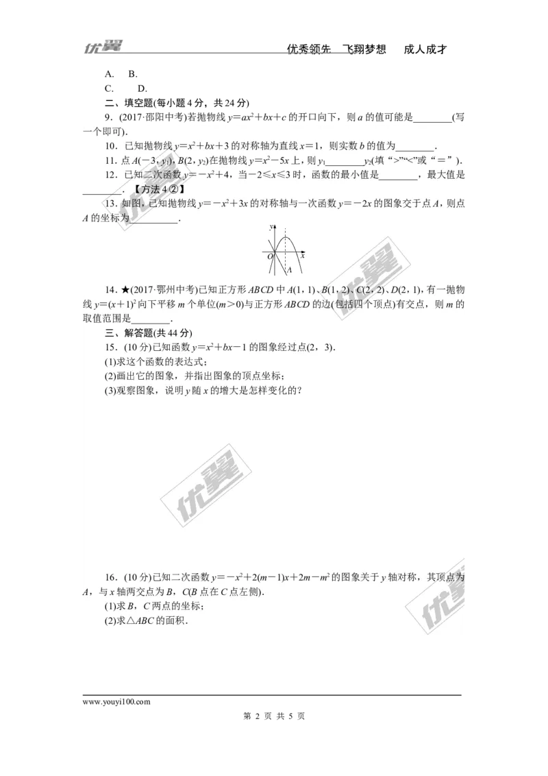 综合滚动练习：二次函数的图象和性质及表达式的确定_湘教版初中数学课件_数学湘教版9下教案PPT课件配套资料_数学湘教版初中9年级下册--7.各阶段精品试题_精品专题