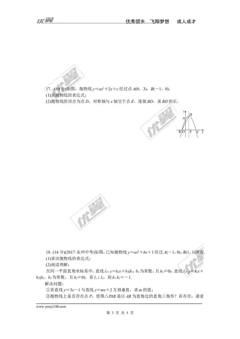 综合滚动练习：二次函数的图象和性质及表达式的确定_湘教版初中数学课件_数学湘教版9下教案PPT课件配套资料_数学湘教版初中9年级下册--7.各阶段精品试题_精品专题
