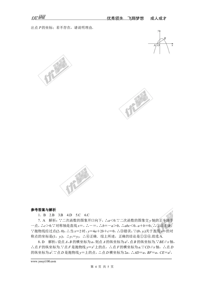 综合滚动练习：二次函数的图象和性质及表达式的确定_湘教版初中数学课件_数学湘教版9下教案PPT课件配套资料_数学湘教版初中9年级下册--7.各阶段精品试题_精品专题
