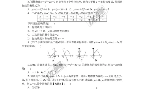 综合滚动练习：二次函数的图象和性质及表达式的确定_湘教版初中数学课件_数学湘教版9下教案PPT课件配套资料_数学湘教版初中9年级下册--7.各阶段精品试题_精品专题