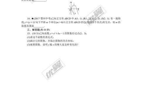 综合滚动练习：二次函数的图象和性质及表达式的确定_湘教版初中数学课件_数学湘教版9下教案PPT课件配套资料_数学湘教版初中9年级下册--7.各阶段精品试题_精品专题