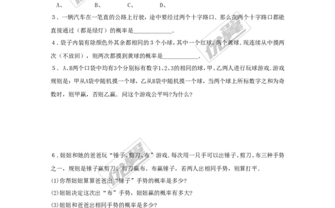 4.2.2第1课时用列表法求概率_湘教版初中数学课件_数学湘教版9下教案PPT课件配套资料_数学湘教版初中9年级下册--7.各阶段精品试题_同步练习
