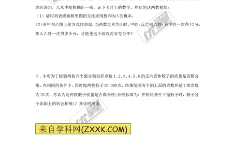 4.2.2第1课时用列表法求概率_湘教版初中数学课件_数学湘教版9下教案PPT课件配套资料_数学湘教版初中9年级下册--7.各阶段精品试题_同步练习