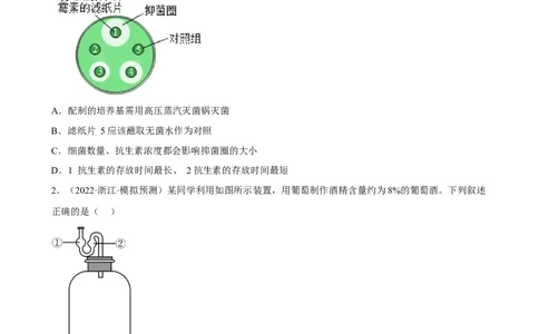 解密17发酵工程（分层训练)（原版卷）_通用版（老高考）复习资料_2023年复习资料_二轮复习_高频考点解密2023年高考生物二轮复习讲义+分层训练（全国通用）