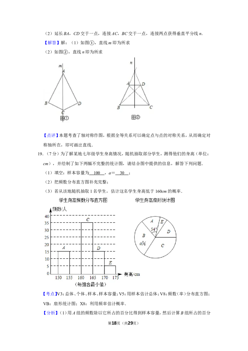 2019年湖北省潜江市中考数学试卷_人教版数学九年级上册_版本一_人教版数学九年级上册（RJ）--7期中、期末、月考、中考真题_人教版数学九年级上册（RJ）--7期中、期末、月考、中考真题
