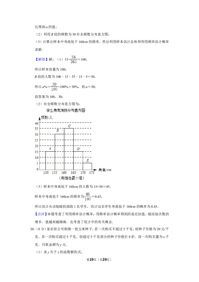 2019年湖北省潜江市中考数学试卷_人教版数学九年级上册_版本一_人教版数学九年级上册（RJ）--7期中、期末、月考、中考真题_人教版数学九年级上册（RJ）--7期中、期末、月考、中考真题