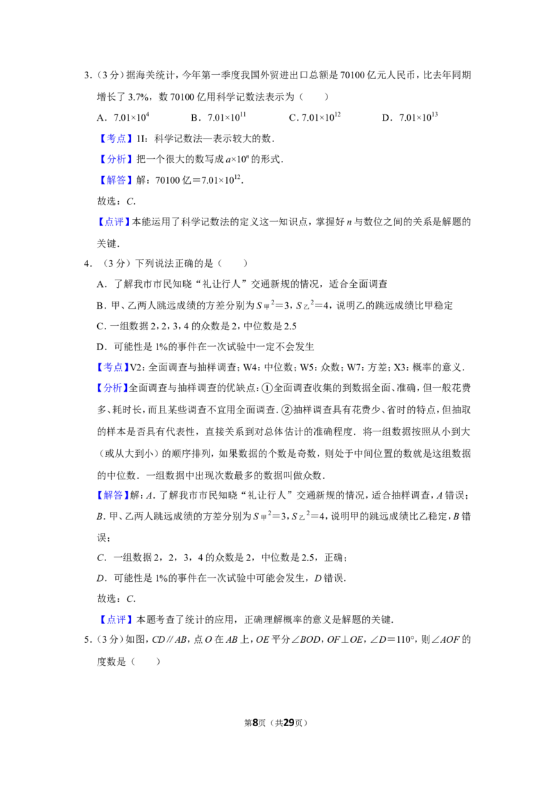 2019年湖北省潜江市中考数学试卷_人教版数学九年级上册_版本一_人教版数学九年级上册（RJ）--7期中、期末、月考、中考真题_人教版数学九年级上册（RJ）--7期中、期末、月考、中考真题