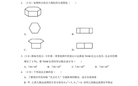 2019年湖北省潜江市中考数学试卷_人教版数学九年级上册_版本一_人教版数学九年级上册（RJ）--7期中、期末、月考、中考真题_人教版数学九年级上册（RJ）--7期中、期末、月考、中考真题