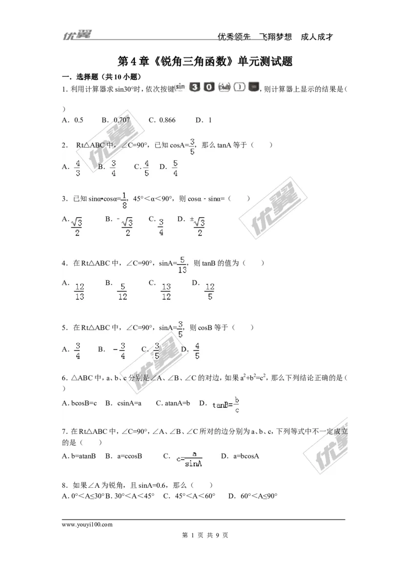 第4章检测题_湘教版初中数学课件_数学湘教版9上教案PPT课件配套资料_数学湘教版初中9年级上册--6.各阶段精品试题_复习资料