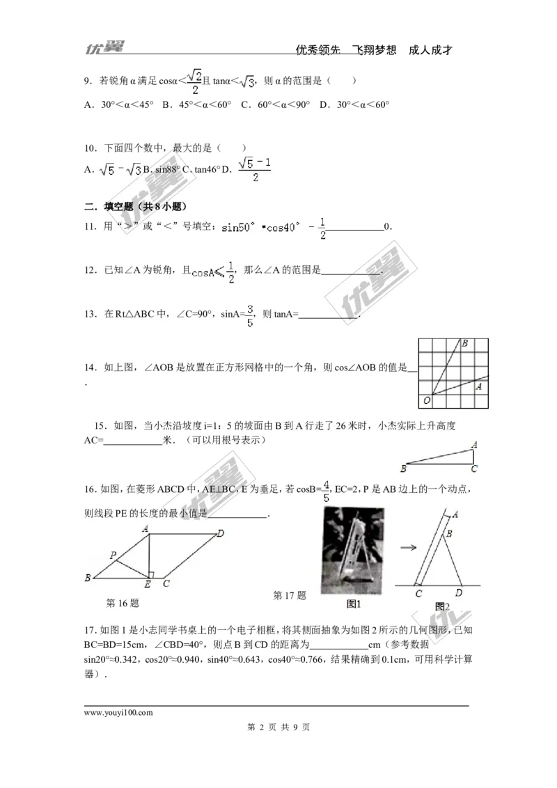 第4章检测题_湘教版初中数学课件_数学湘教版9上教案PPT课件配套资料_数学湘教版初中9年级上册--6.各阶段精品试题_复习资料