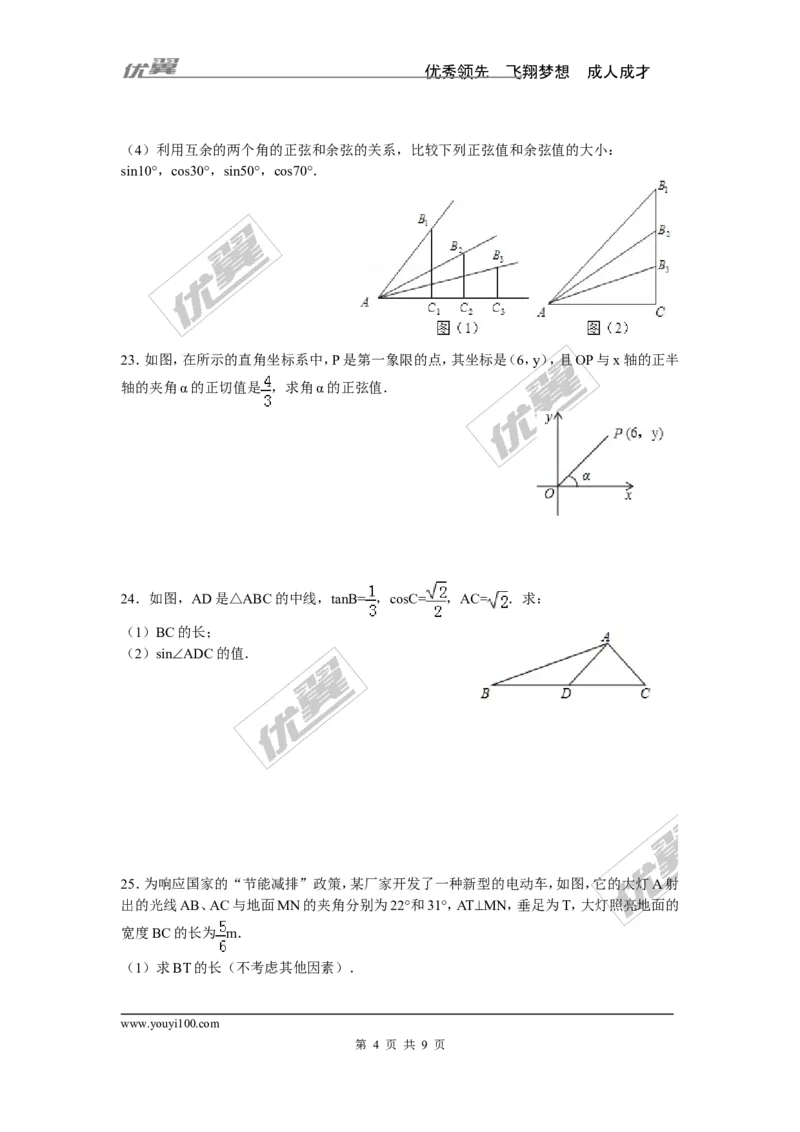 第4章检测题_湘教版初中数学课件_数学湘教版9上教案PPT课件配套资料_数学湘教版初中9年级上册--6.各阶段精品试题_复习资料