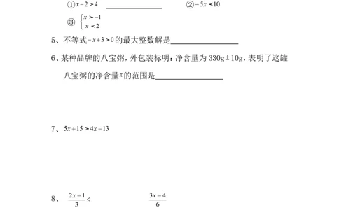 4.1不等式_湘教版初中数学课件_数学湘教版8上教案PPT课件配套资料_数学湘教版初中8年级上册习题试题_同步练习