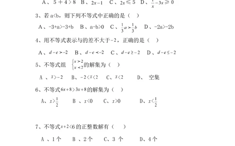 4.1不等式_湘教版初中数学课件_数学湘教版8上教案PPT课件配套资料_数学湘教版初中8年级上册习题试题_同步练习