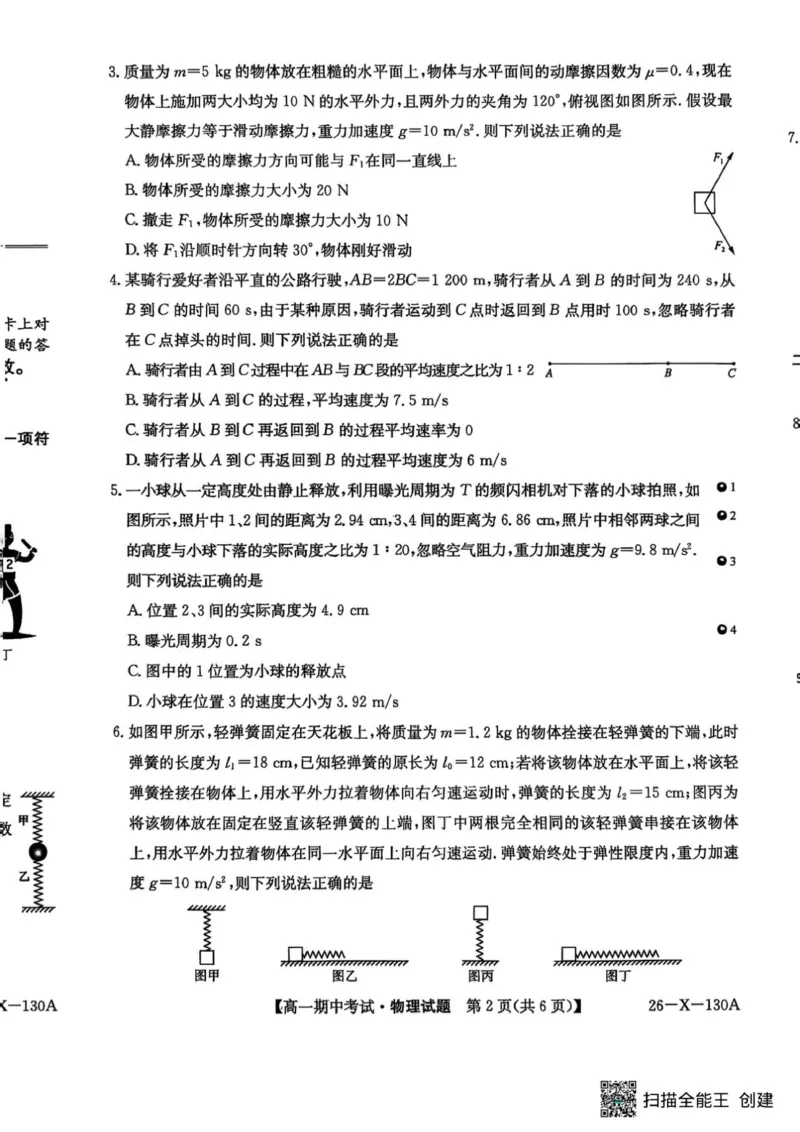 黑龙江省龙东十校联盟2025&mdash;2026学年高一上学期期中考试物理试题_2025年11月高一试卷_251113黑龙江省龙东十校联盟2025-2026学年高一上学期期中考试