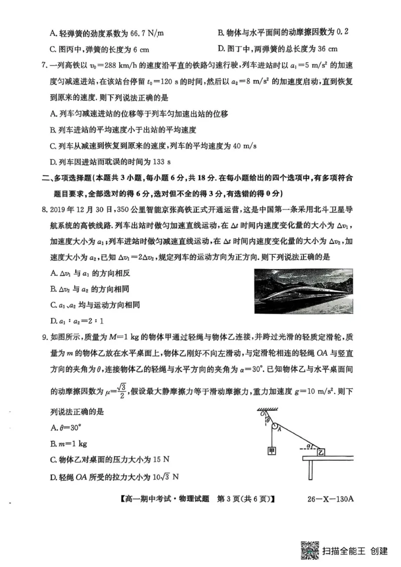 黑龙江省龙东十校联盟2025&mdash;2026学年高一上学期期中考试物理试题_2025年11月高一试卷_251113黑龙江省龙东十校联盟2025-2026学年高一上学期期中考试