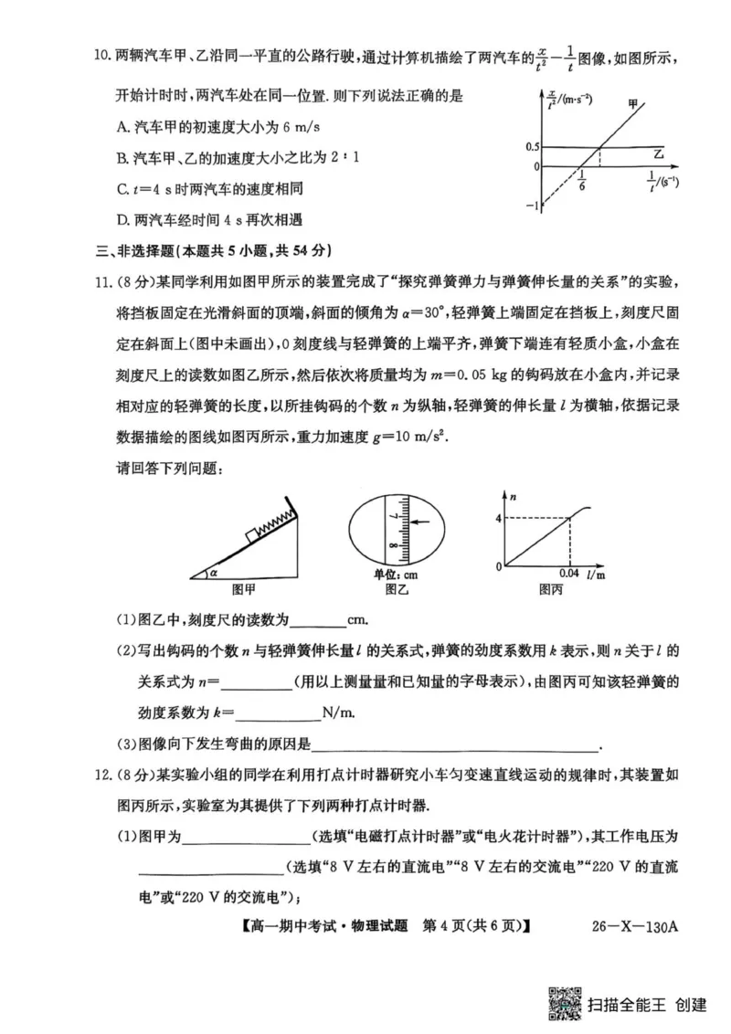 黑龙江省龙东十校联盟2025&mdash;2026学年高一上学期期中考试物理试题_2025年11月高一试卷_251113黑龙江省龙东十校联盟2025-2026学年高一上学期期中考试