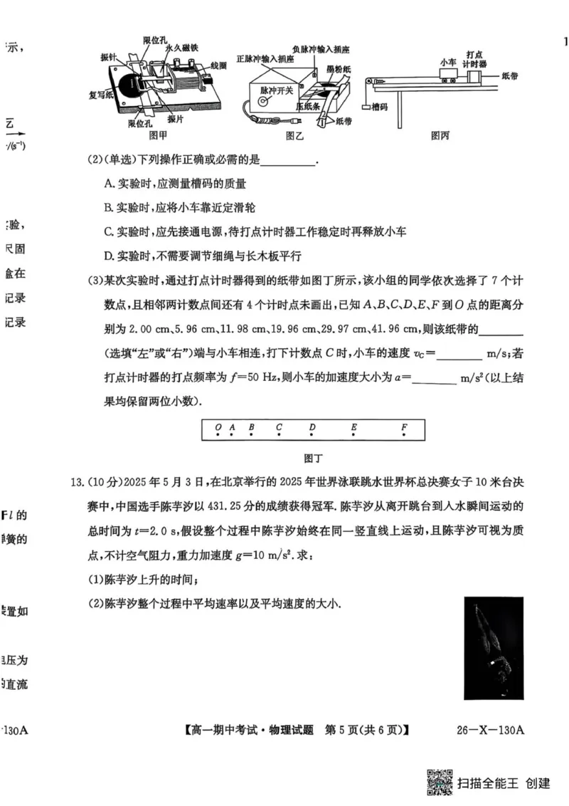 黑龙江省龙东十校联盟2025&mdash;2026学年高一上学期期中考试物理试题_2025年11月高一试卷_251113黑龙江省龙东十校联盟2025-2026学年高一上学期期中考试