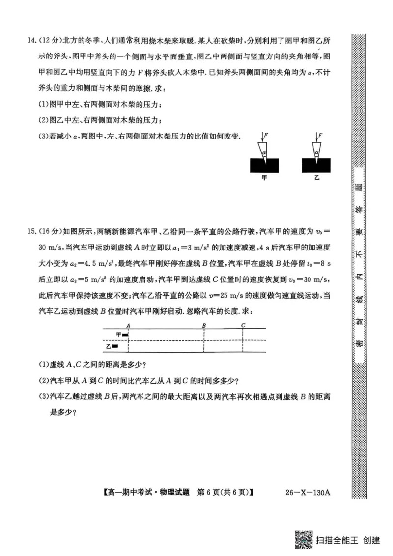 黑龙江省龙东十校联盟2025&mdash;2026学年高一上学期期中考试物理试题_2025年11月高一试卷_251113黑龙江省龙东十校联盟2025-2026学年高一上学期期中考试