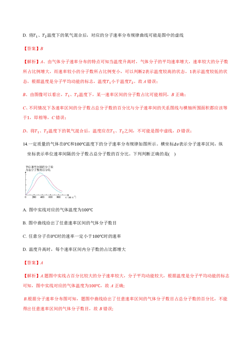 第一章分子动理论（举一反三重难点训练）（解析版）_2026高考物理_222026版物理《高考一轮复习举一反三》全国版_2026《高中物理&bull;举一反三系列》选修三(RJ)_第一章分子动理论
